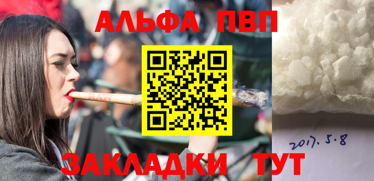 А ПВП кристаллы  A PVP кристаллы  Вход с VPN  что такое   APVP СК  Балашов 