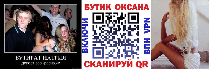 Бутират бутик Балашов