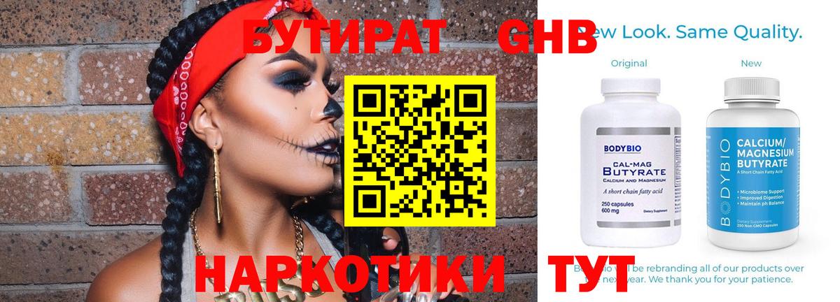 Балашов  Бутират  Вход с VPN  Бутират BDO 33% 
