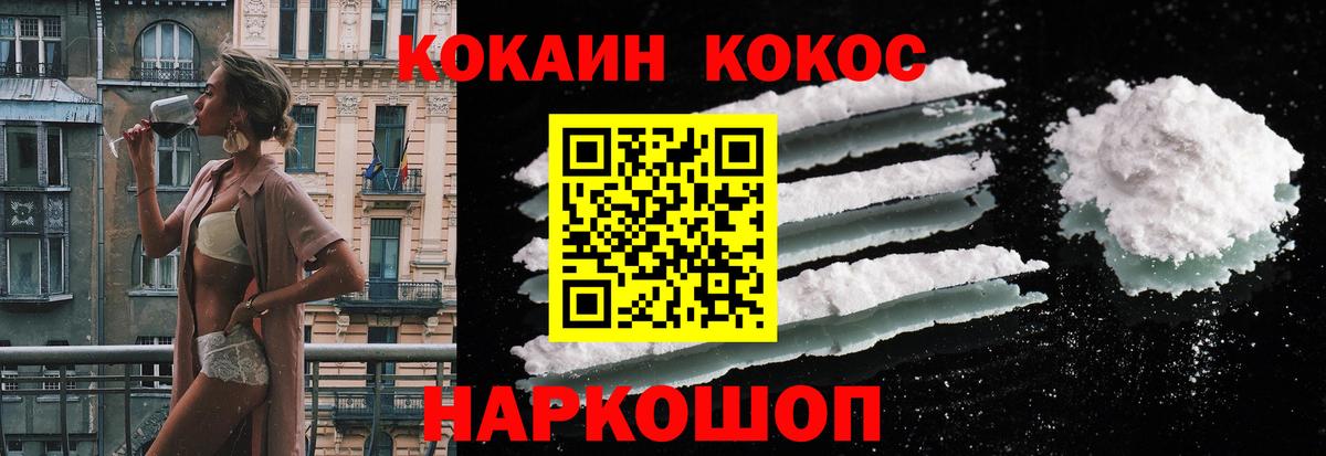 Кокаин Fish Scale Балашов