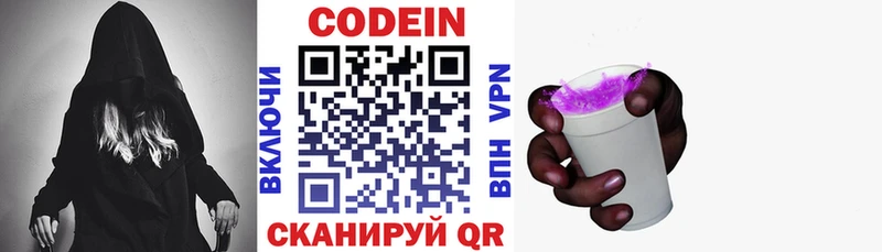 Кодеиновый сироп Lean Purple Drank Балашов