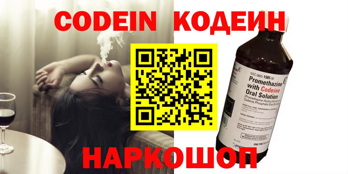 Кодеиновый сироп Lean Purple Drank  Кодеиновый сироп Lean Purple Drank  Вход с VPN  Балашов 