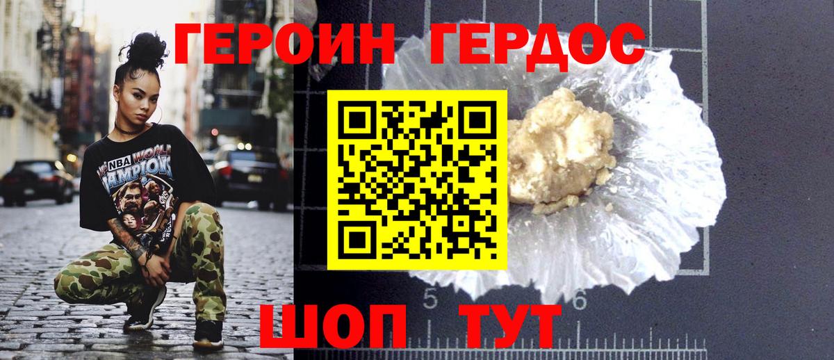 ГЕРОИН Heroin Балашов
